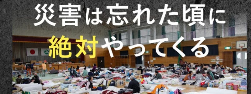 いざというときに備える充実の44点セット あかまる防災情報サイト